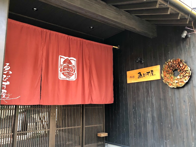 Ryokan Ebisuya in Kamiamakusa, Japan
