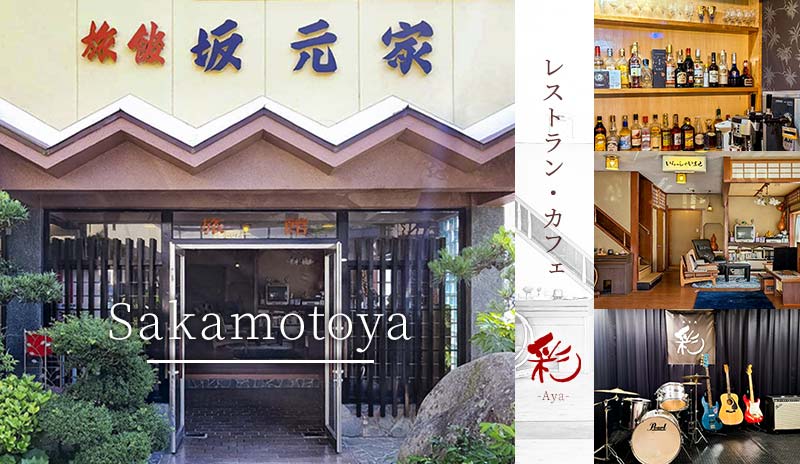 Sakamotoya Ryokan in Miyazu, Japan