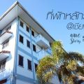 Kanyarat Place