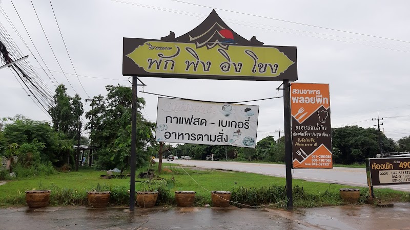 Pak Ping Ing Khong Hotel in Roi Et, Thailand