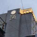 February Hotel Dongseongro