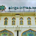 Hotel Zamburger El Zahraa
