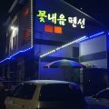 Samcheok Pension