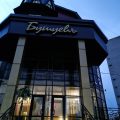 Hotel Bushuev