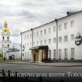 Hotel Siberia