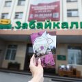 Hotel Zabaikalskaya
