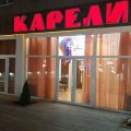 Karelia Hotel