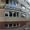 Kovcheg Hotel