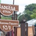 Sloboda Hotel