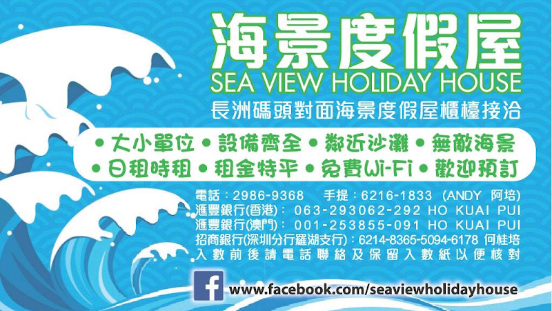Seaview Holiday Resort in Cheung Chau, Hong Kong
